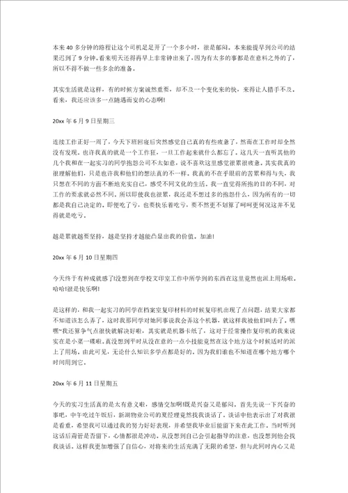 物业公司实习日记11篇