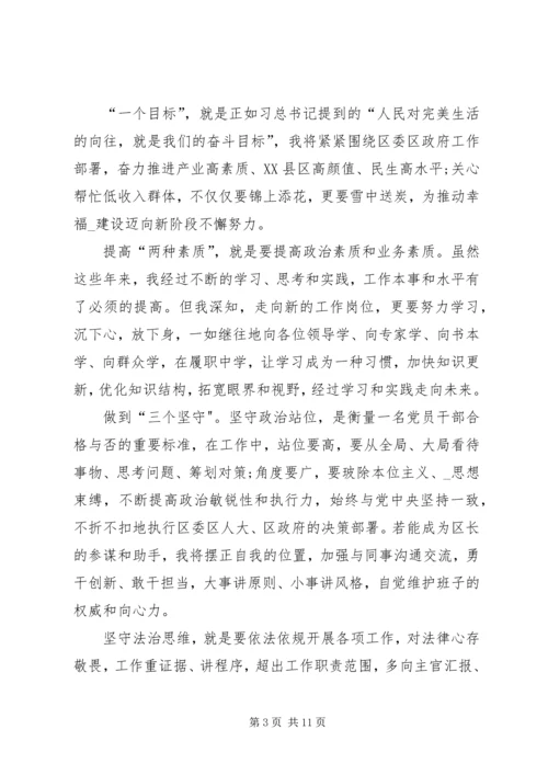 任职表态讲话稿汇总多篇.docx