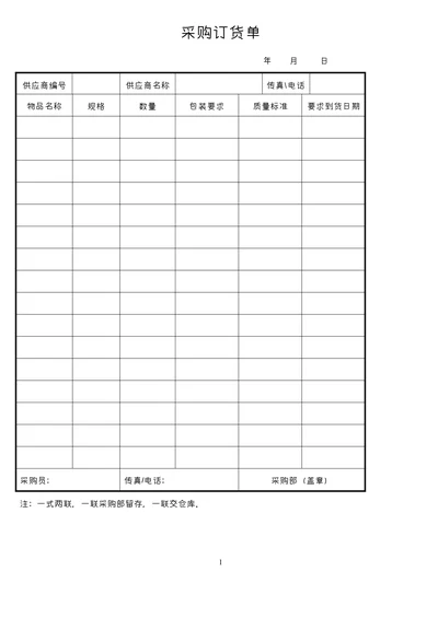 采购订货单