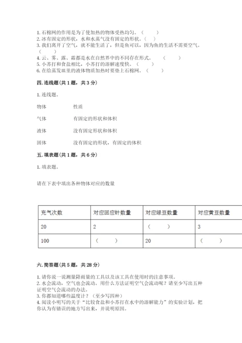 教科版三年级上册科学期末测试卷（考点提分）.docx