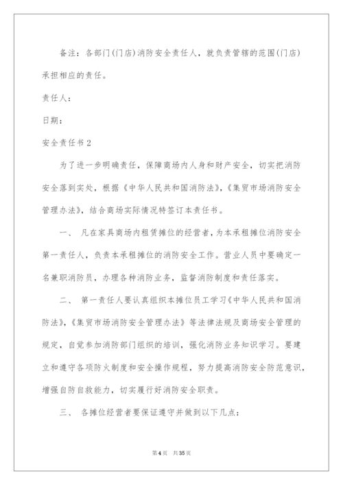 2022安全责任书15篇.docx