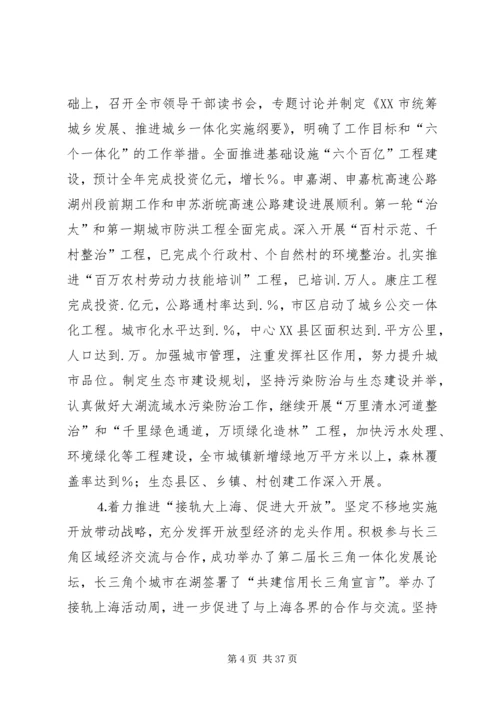 加快科学发展构建和谐社会.docx