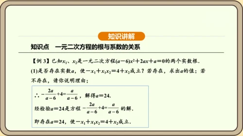 人教版数学九年级上册21.2.4一元二次方程的根与系数的关系 课件(共32张PPT)