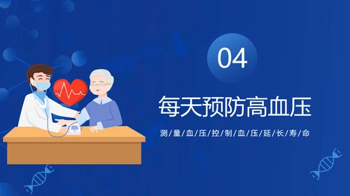 患者就诊预防高血压知识医院PPT课件模板