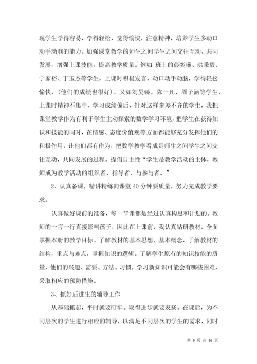 小学二年级数学教师个人工作总结.docx