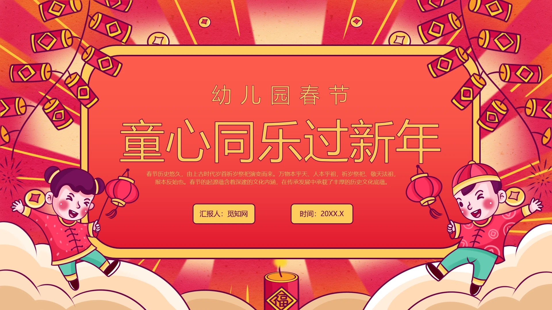 红色卡通风幼儿园春节主题班会