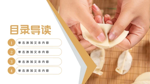 手工水饺美食文化早餐店PPT模板