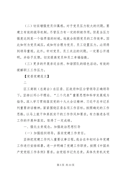 党员队伍思想动态分析[合集五篇].docx