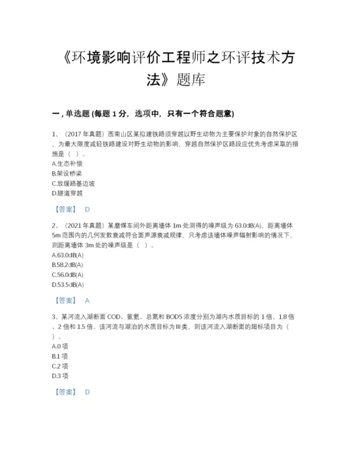 2022年广东省环境影响评价工程师之环评技术方法高分预测提分题库带精品答案.docx