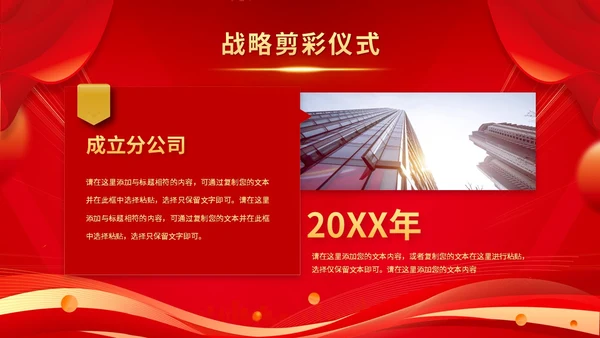 红色科技风企业战略合作启动仪式启动大会签约仪式ppt模板