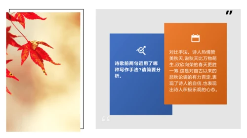 七年级语文上册第六单元课外古诗词 秋词（其一）课件(共19张PPT)