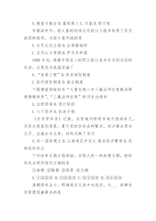 江苏南京市中考历史模拟考试试卷.docx