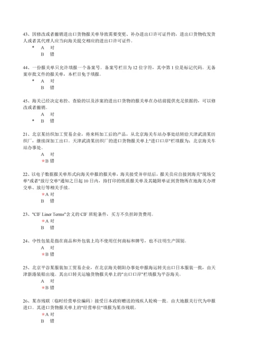 报关员考试试卷及正确答案.docx