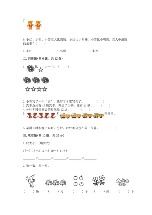 2022人教版一年级上册数学期末测试卷学生专用.docx