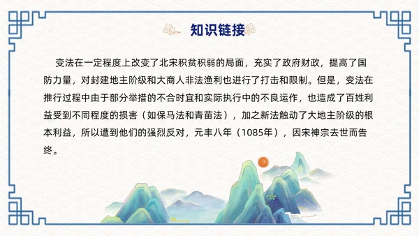 蓝色简约国潮登飞来峰课件PPT七年级语文下册课件PPT七年级下册语文课件