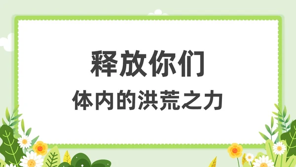 小清新教师自我介绍快闪PPT课件教师培训