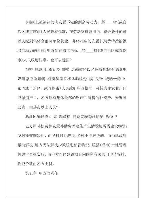 2022年工程征用土地合同