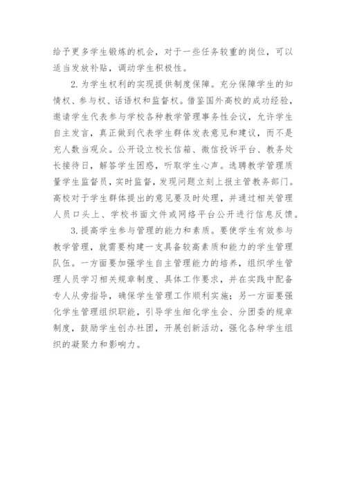 高校教学管理改革探析的论文.docx