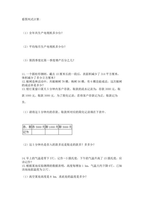 六年级小升初数学应用题50道及答案【必刷】.docx