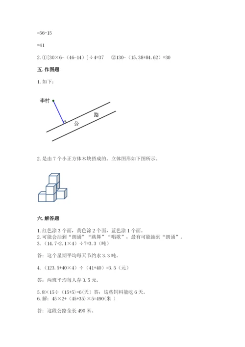 苏教版数学四年级上册期末测试卷及参考答案【研优卷】.docx