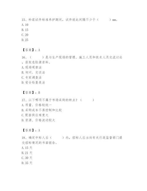 2024年材料员之材料员专业管理实务题库附答案【综合卷】.docx