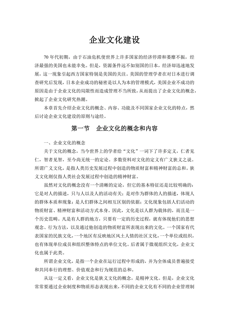 人资理论-企业文化建设