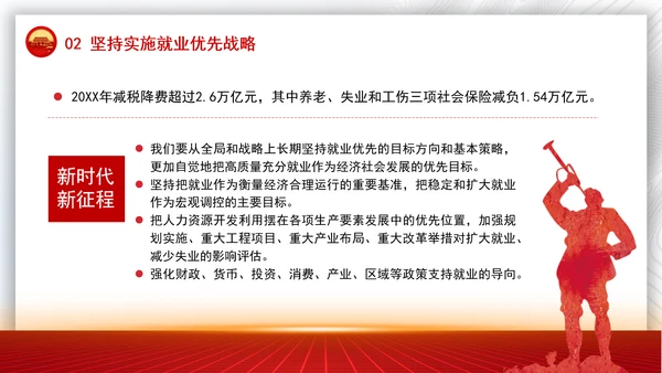 坚持和发展新时代促进高质量充分就业的宝贵经验党课PPT课件