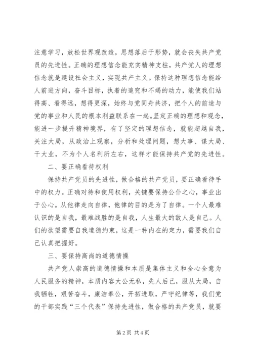 学习党章体会马保龙_1 (5).docx
