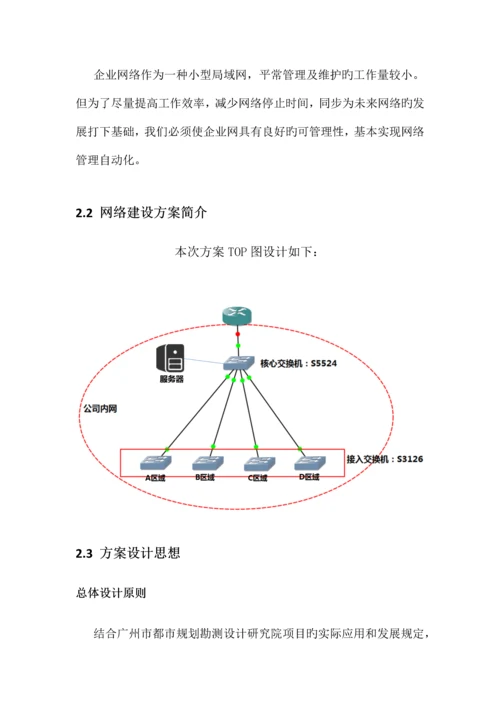 公司网络建设规划.docx
