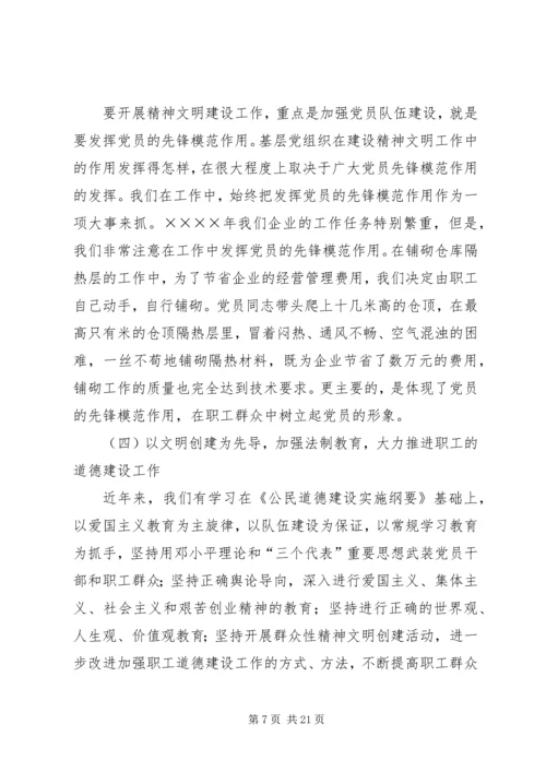 国家粮食储备库精神文明建设工作汇报材料 (5).docx