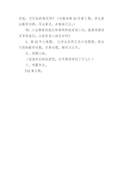 《可爱的企鹅》的说课稿.docx