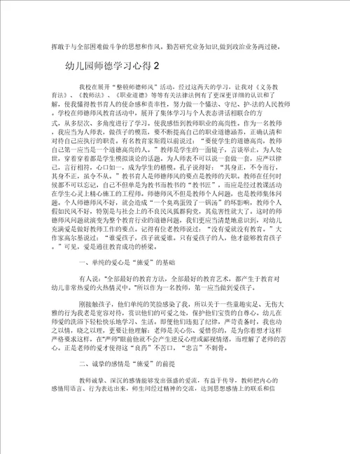 幼儿园师德学习心得