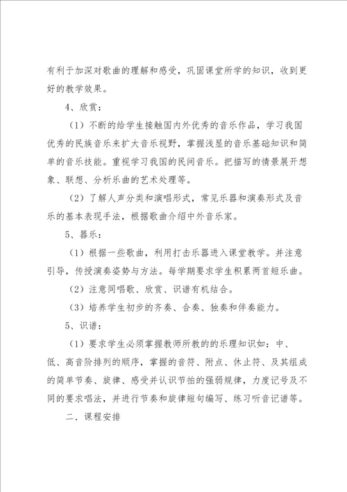 四年级下册的音乐教学计划