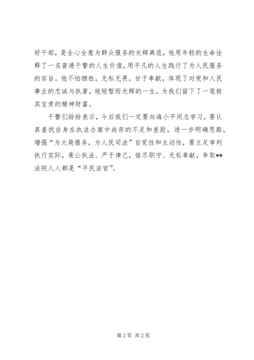学习海小平事迹心得体会范文.docx