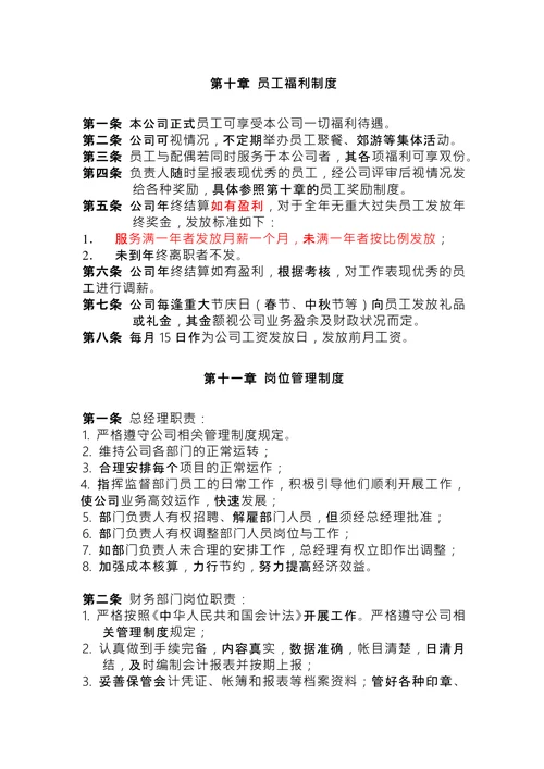 商贸公司规章