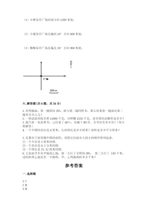 2022人教版六年级上册数学期末考试试卷及答案（有一套）.docx