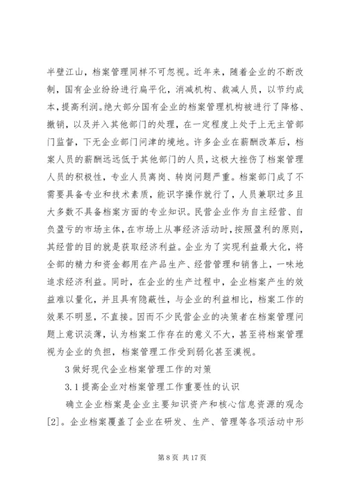 企业档案管理问题思考3篇.docx