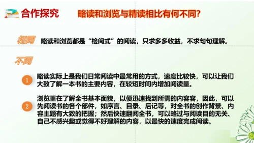 七年级语文上册第三单元整本书阅读《朝花夕拾》课件