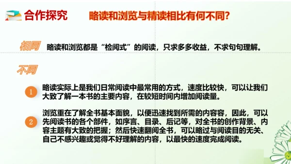 七年级语文上册第三单元整本书阅读《朝花夕拾》课件