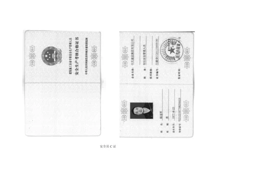 2023年安全员C证0.docx