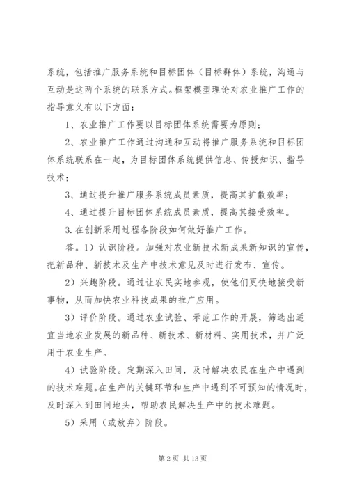 农业推广理论与实践问题及答案.docx