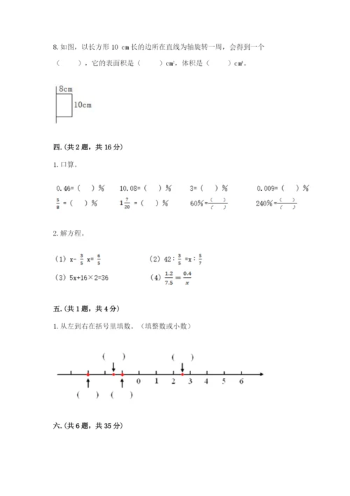 人教版数学六年级下册试题期末模拟检测卷附答案【预热题】.docx