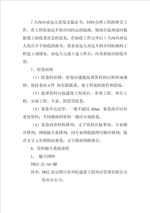 推荐监理档案管理制度定稿版