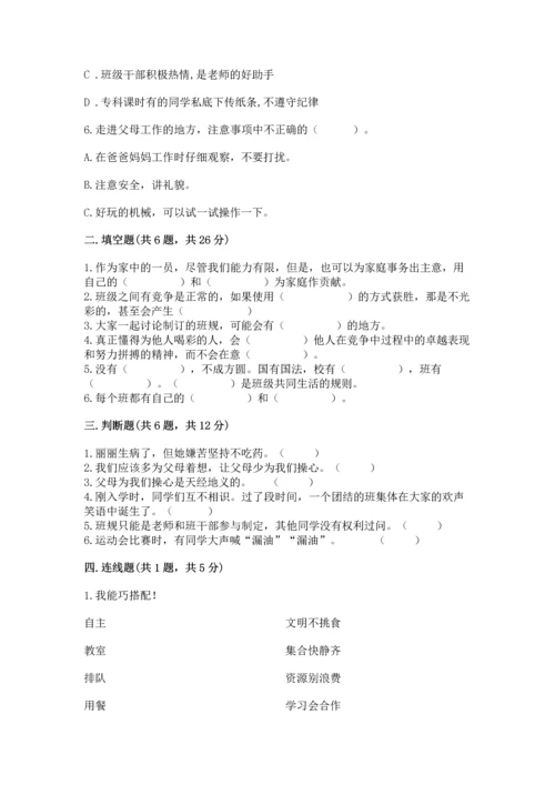 部编版小学四年级上册道德与法治期中测试卷含答案（名师推荐）.docx