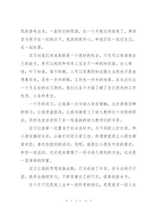 幼儿园课程实习心得.docx