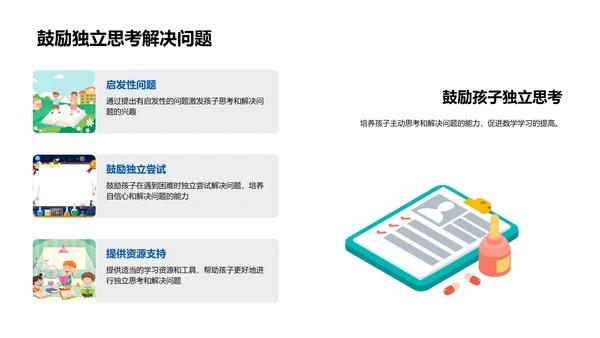 优化三年级数学学习PPT模板