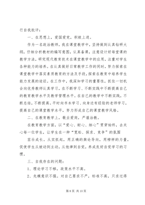 对其他党员的批评党员四讲四有自我批评.docx