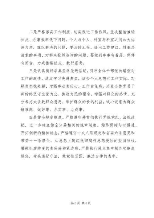 江岸分局党的群众路线教育实践活动领导班子对照检查材料.docx