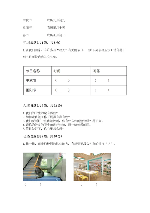 新部编版二年级上册道德与法治期中测试卷含答案综合卷