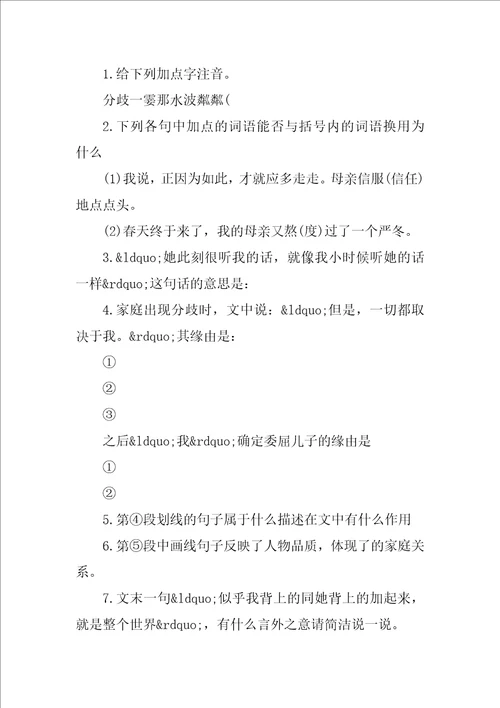 散步阅读答案